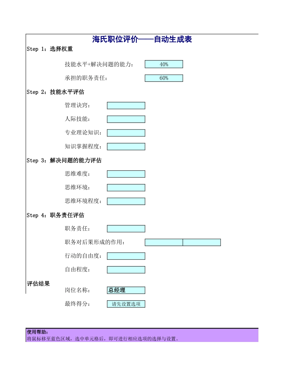 海氏职位评价自动生成系统_第1页