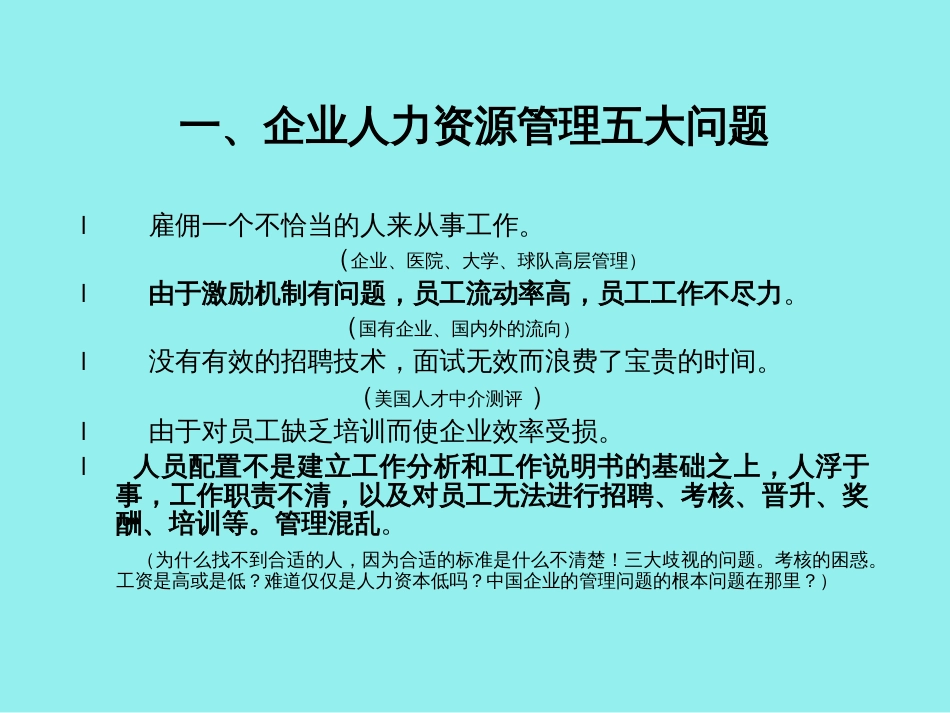 以职位为基础的薪资设计_第2页