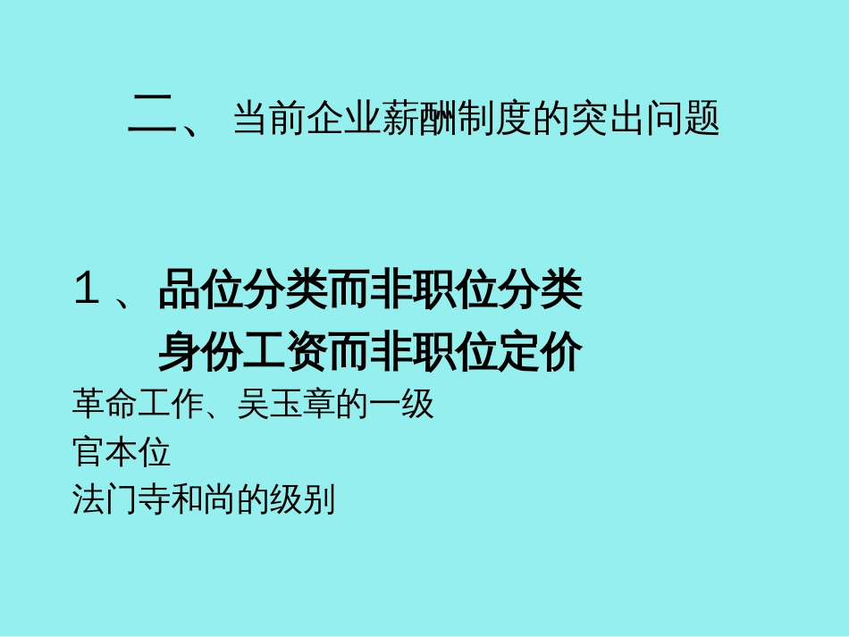 以职位为基础的薪资设计_第3页