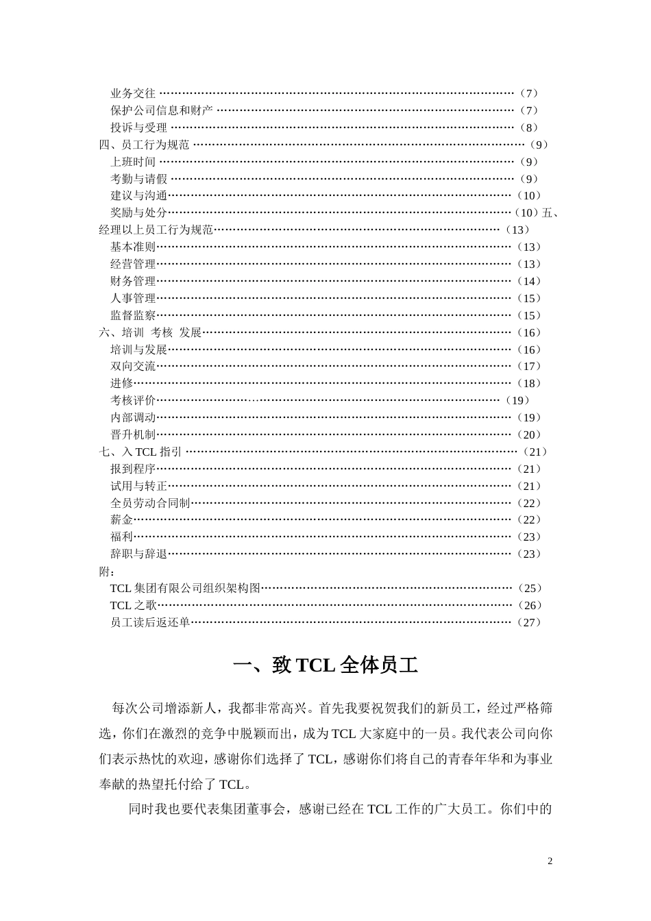 TCL员工手册_第2页