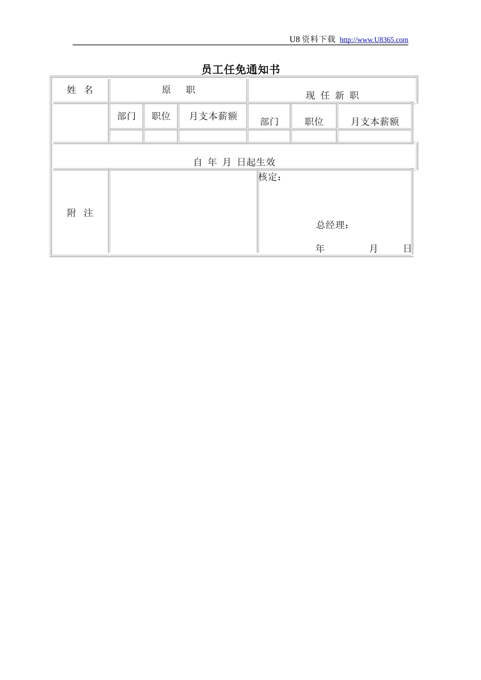 员工任免通知书_第1页