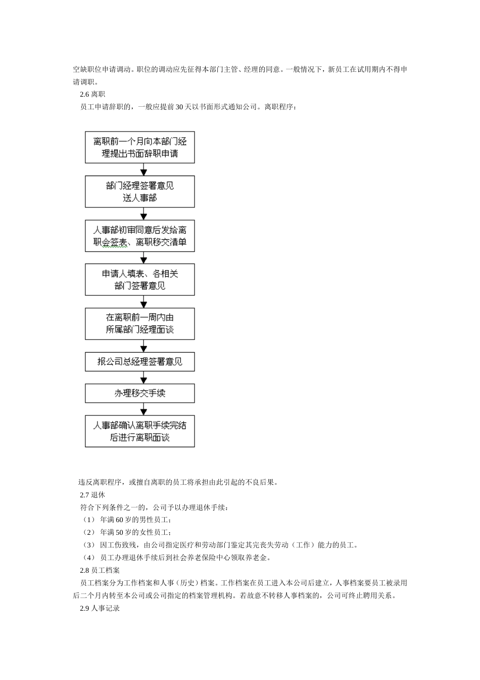 员工手册（制造类）_第3页