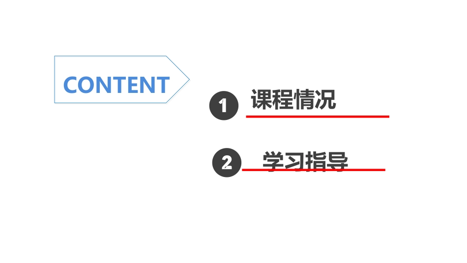 (66)--生命科学概论开课介绍生命科学概论_第2页