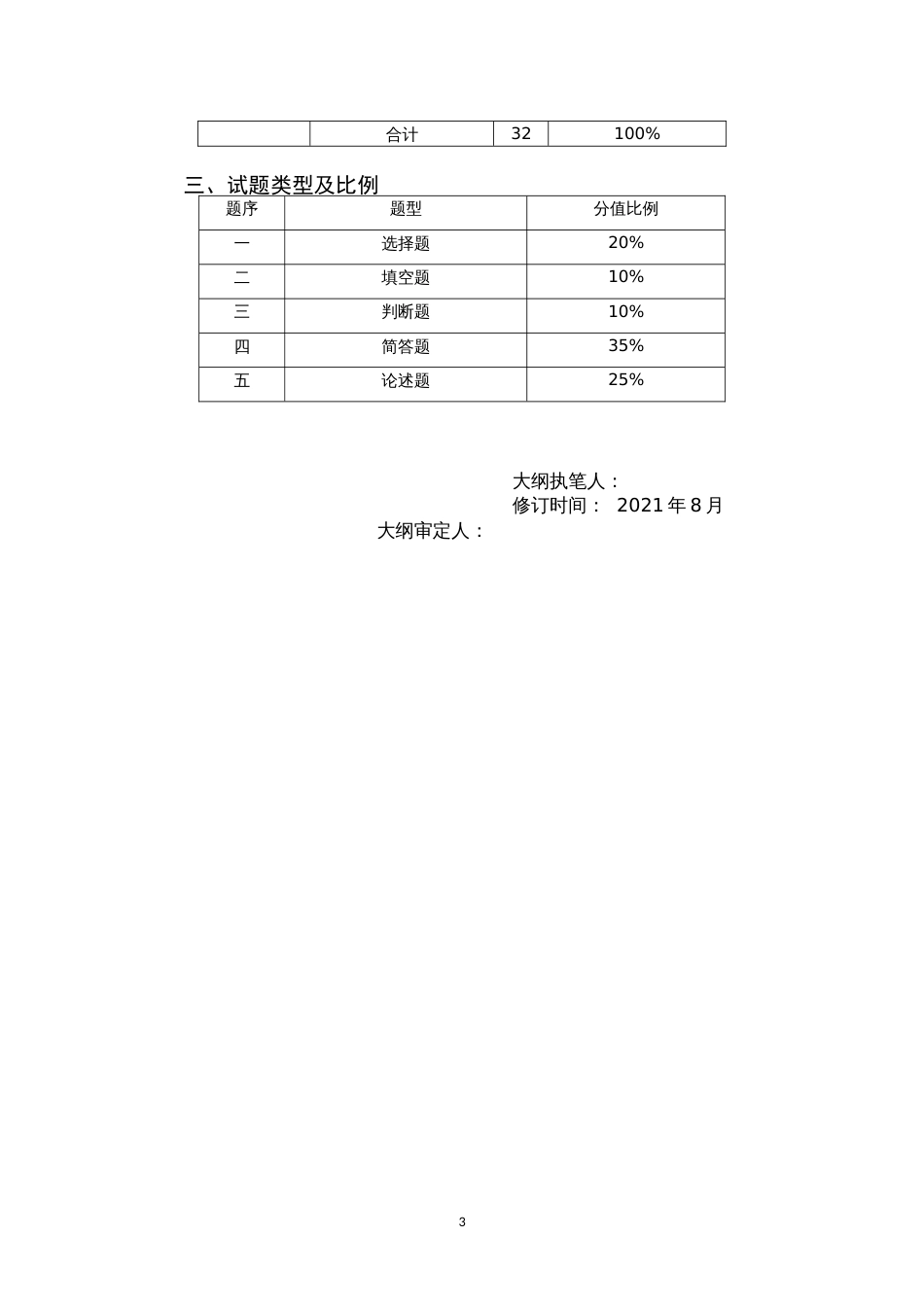 生物化学生物化学 (4)_第3页