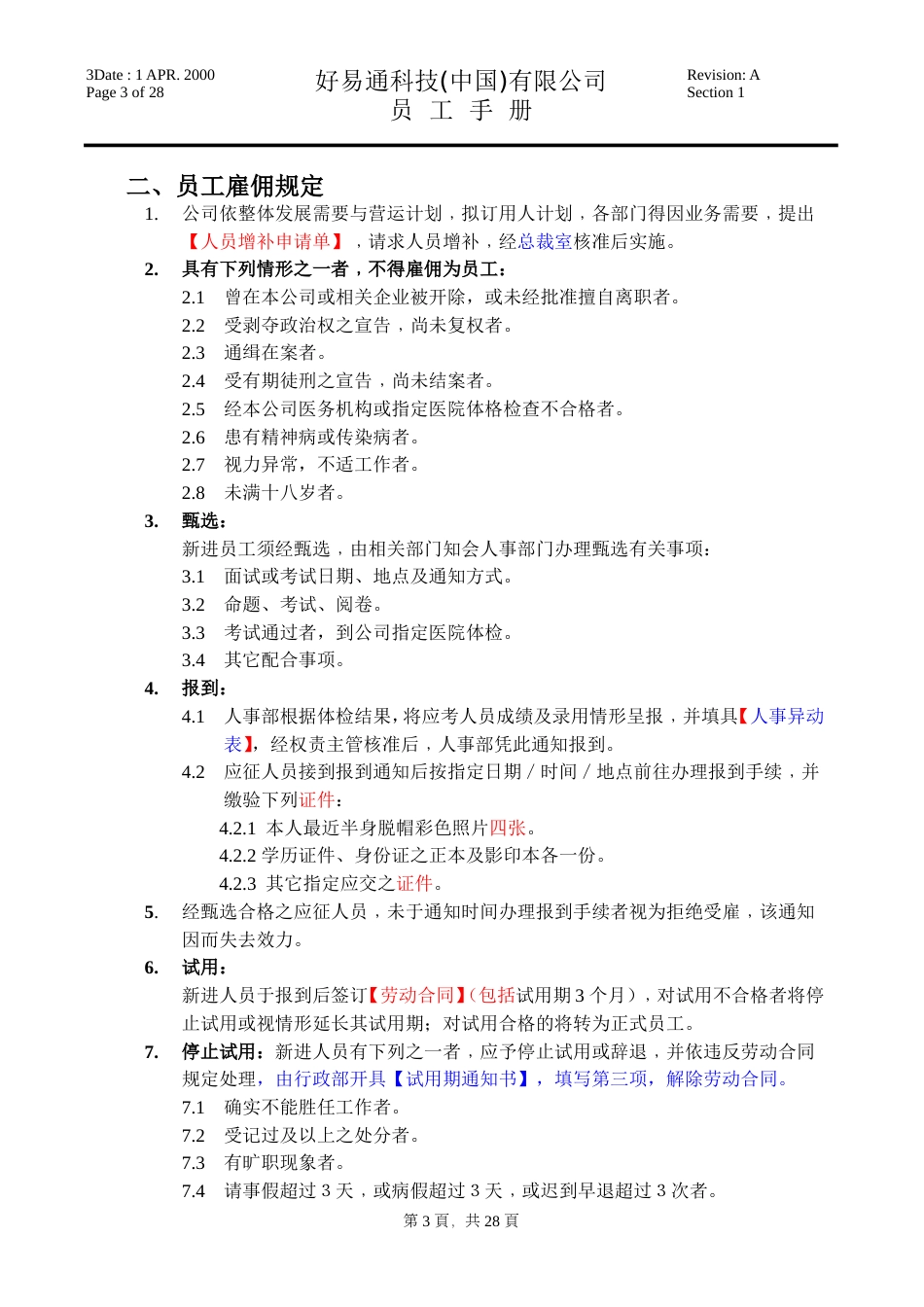 好易通科技(中国)有限公司员工手册_第3页