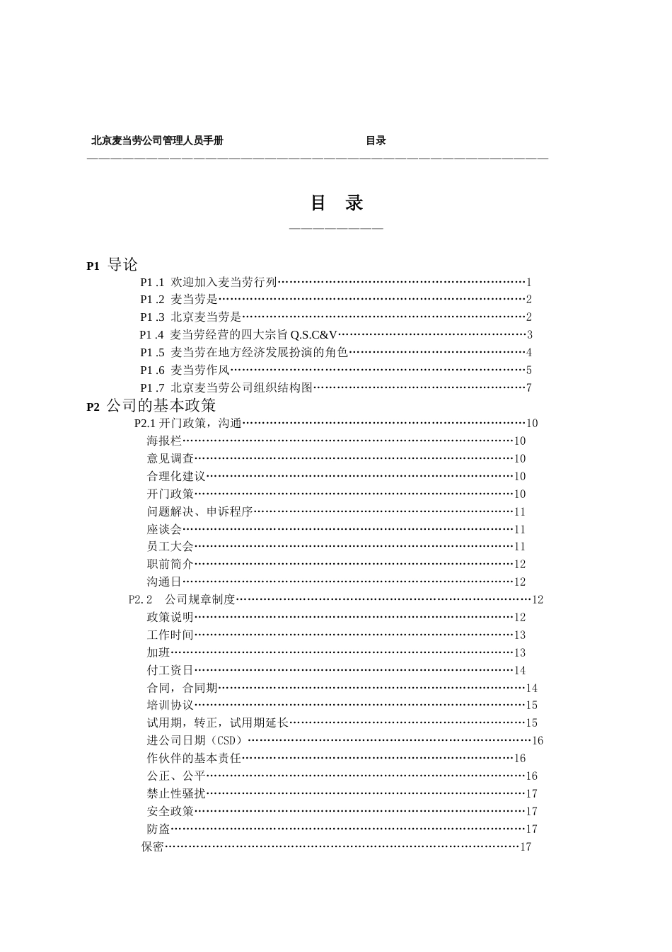 麦当劳员工手册_第2页