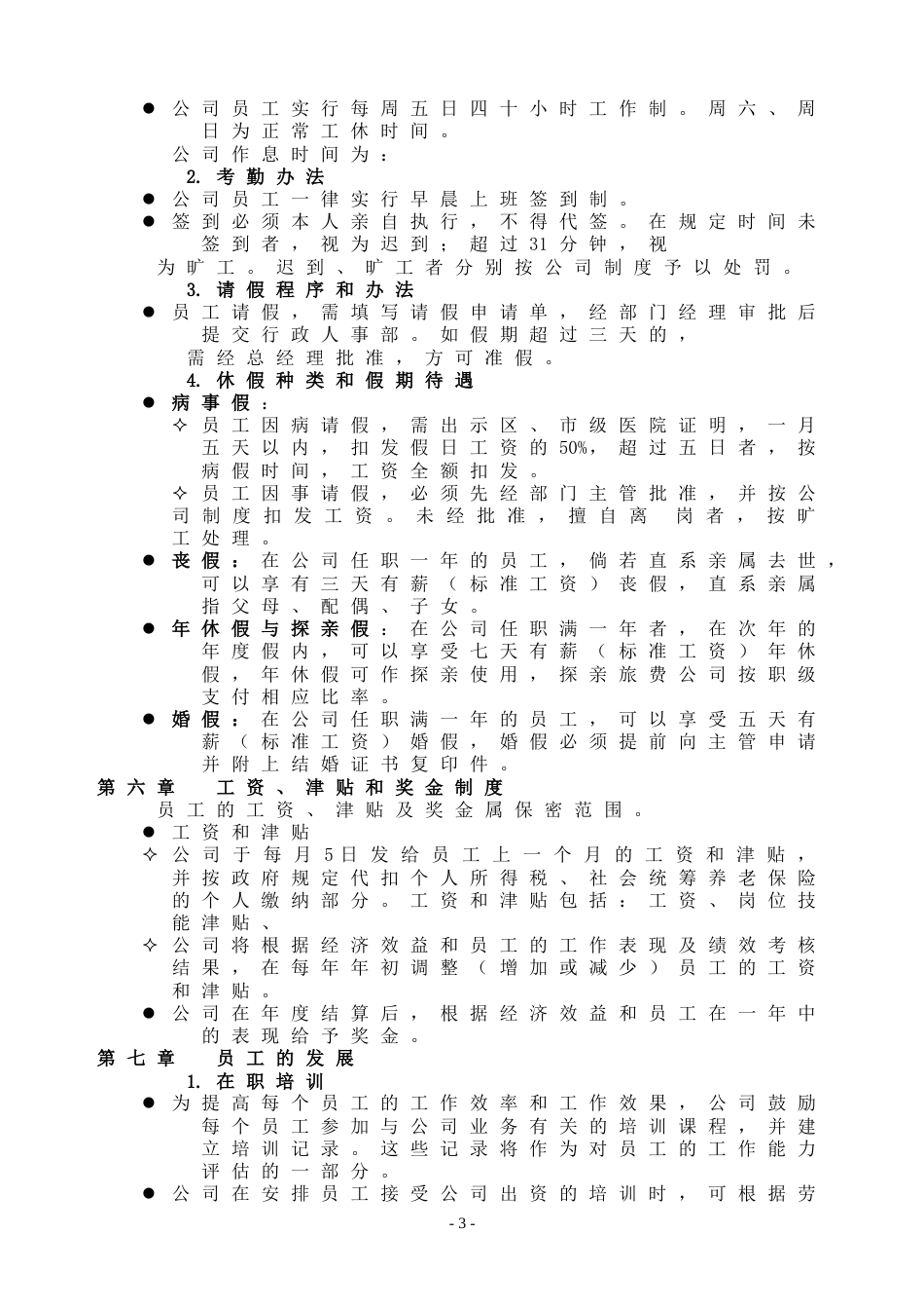 员工手册范本3_第3页