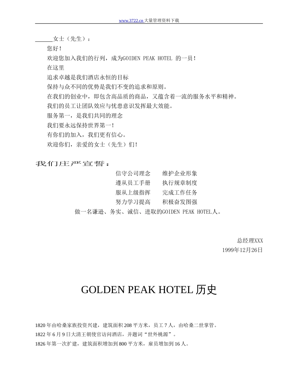 GOIDEN PEAK HOTEL公司员工手册_第2页