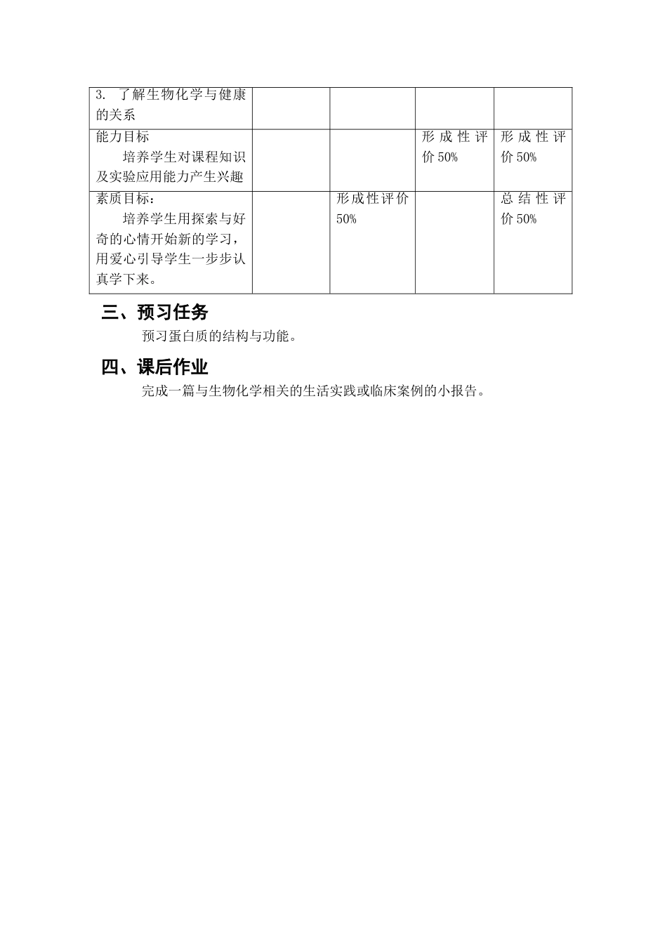 生物化学生物化学 (16)_第3页