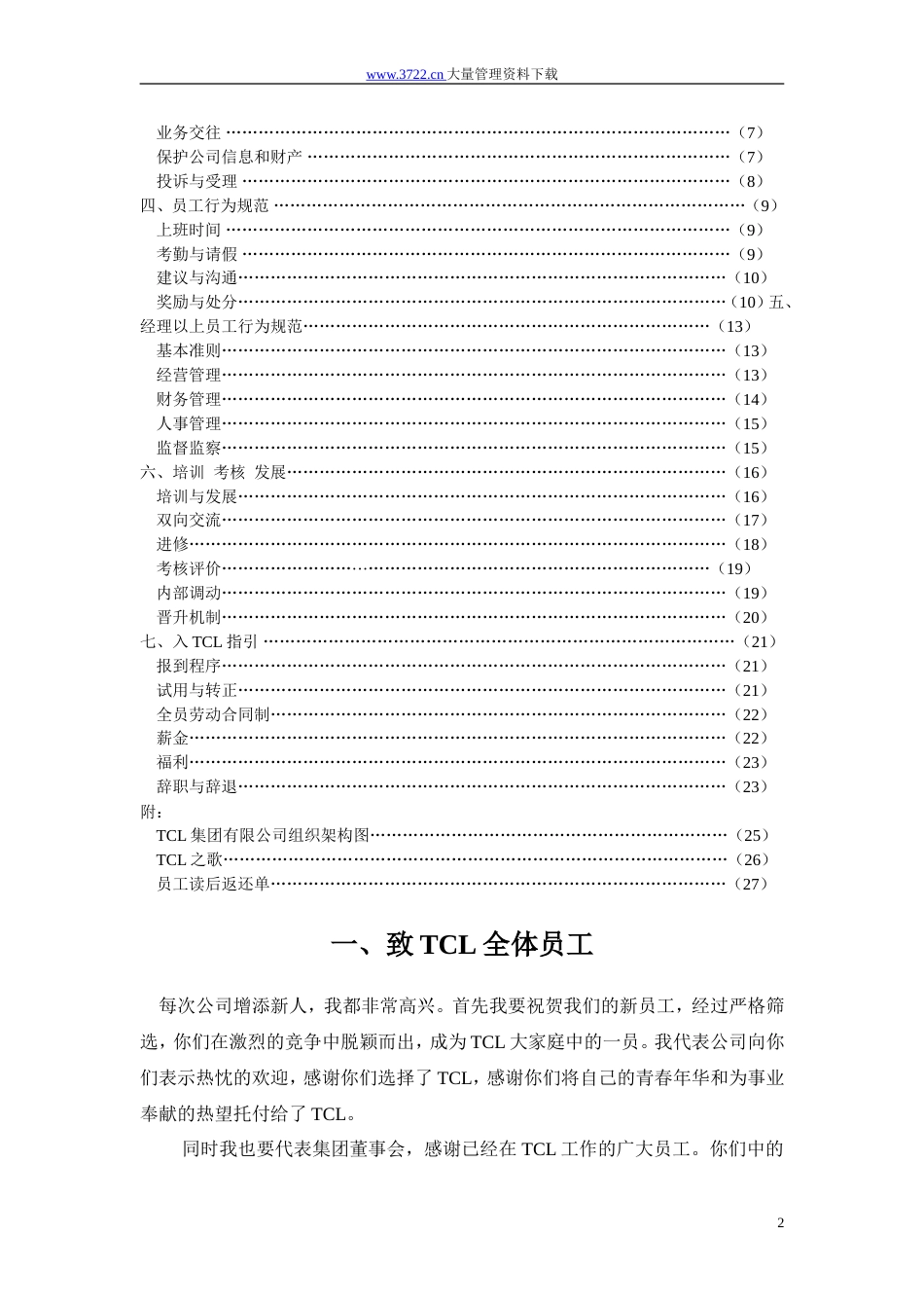 TCL员工手册高清版_第2页