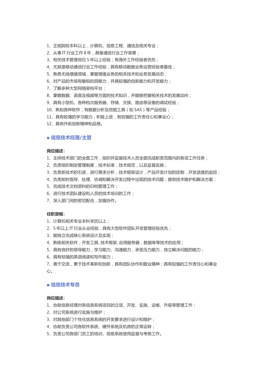 【IT管理及支持】职位说明书_第2页