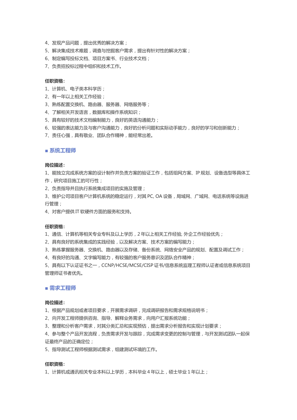 【计算机软件、信息安全】职位说明书_第2页