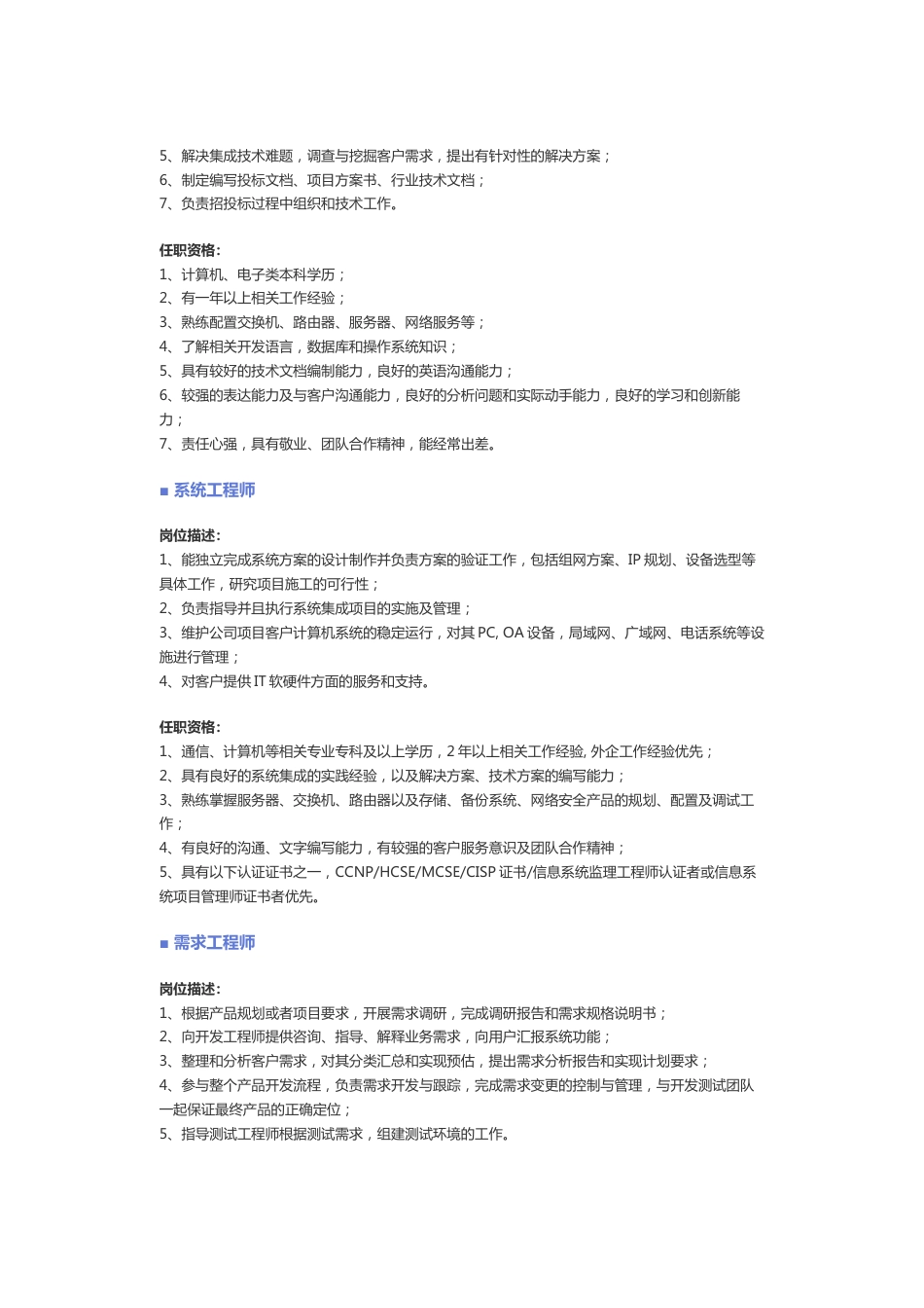 【计算机硬件、网络】职位说明书_第2页