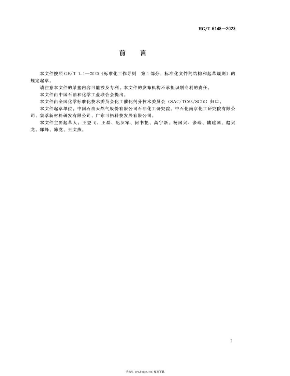 HG∕T 6148-2023 铬系乙烯聚合催化剂活性试验方法_第2页