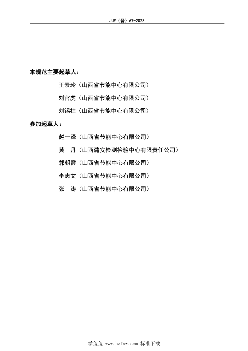 JJF(晋) 67-2023 二氧化氮气体测定器校准规范_第3页