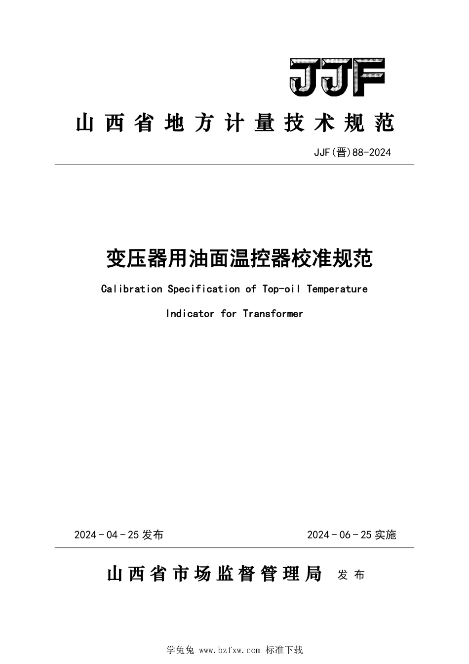JJF(晋) 88-2024 变压器用油面温控器校准规范_第1页