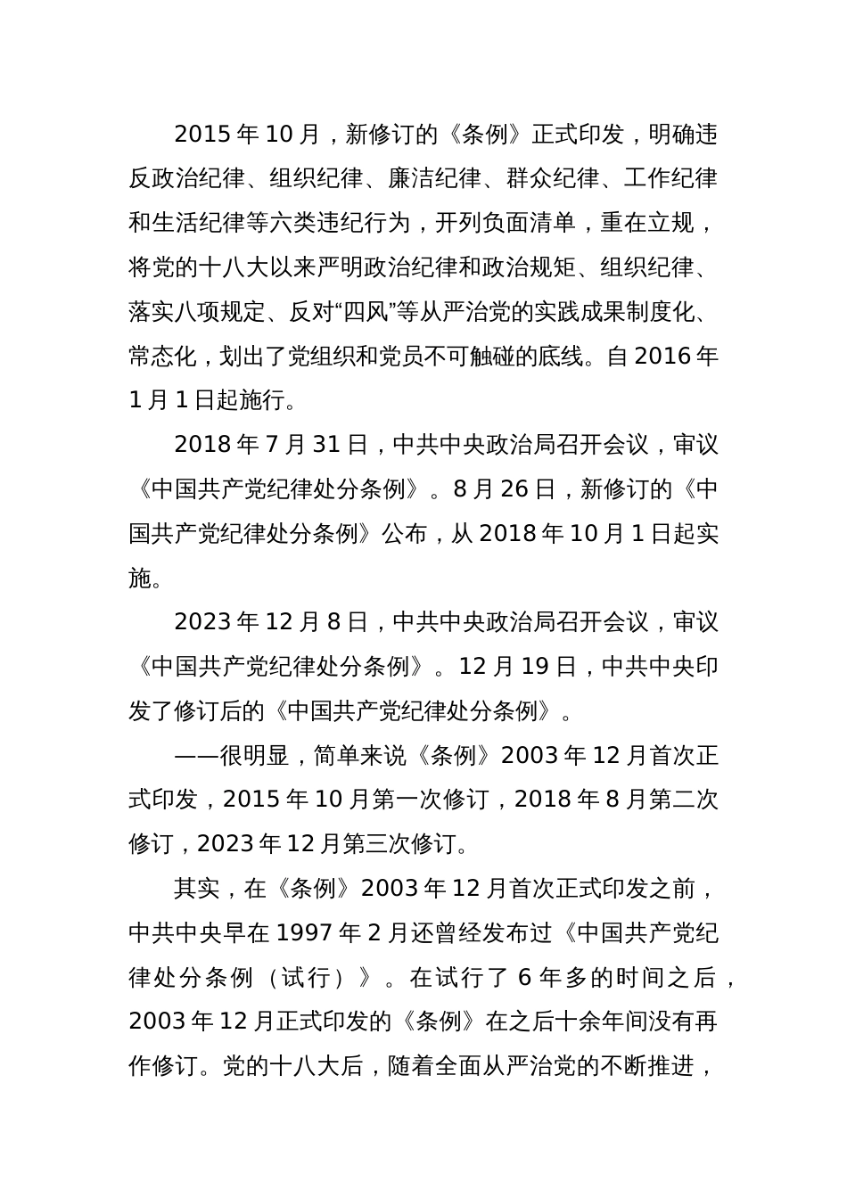 2024《中国共产党纪律处分条例》十二讲及新版全文_第3页