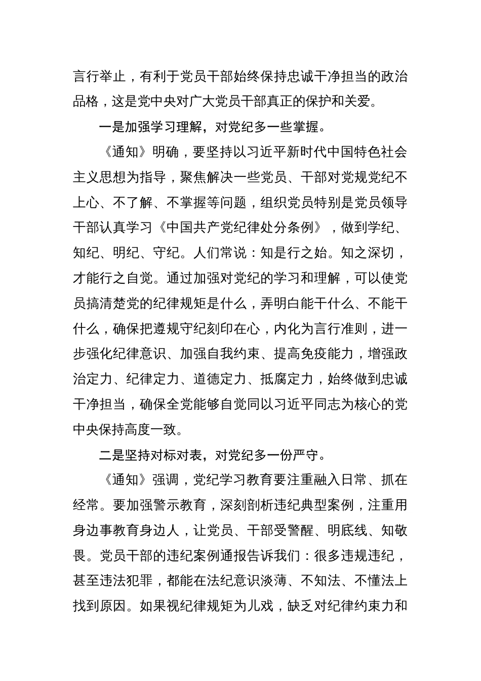2024党纪学习教育心得体会八篇_第2页
