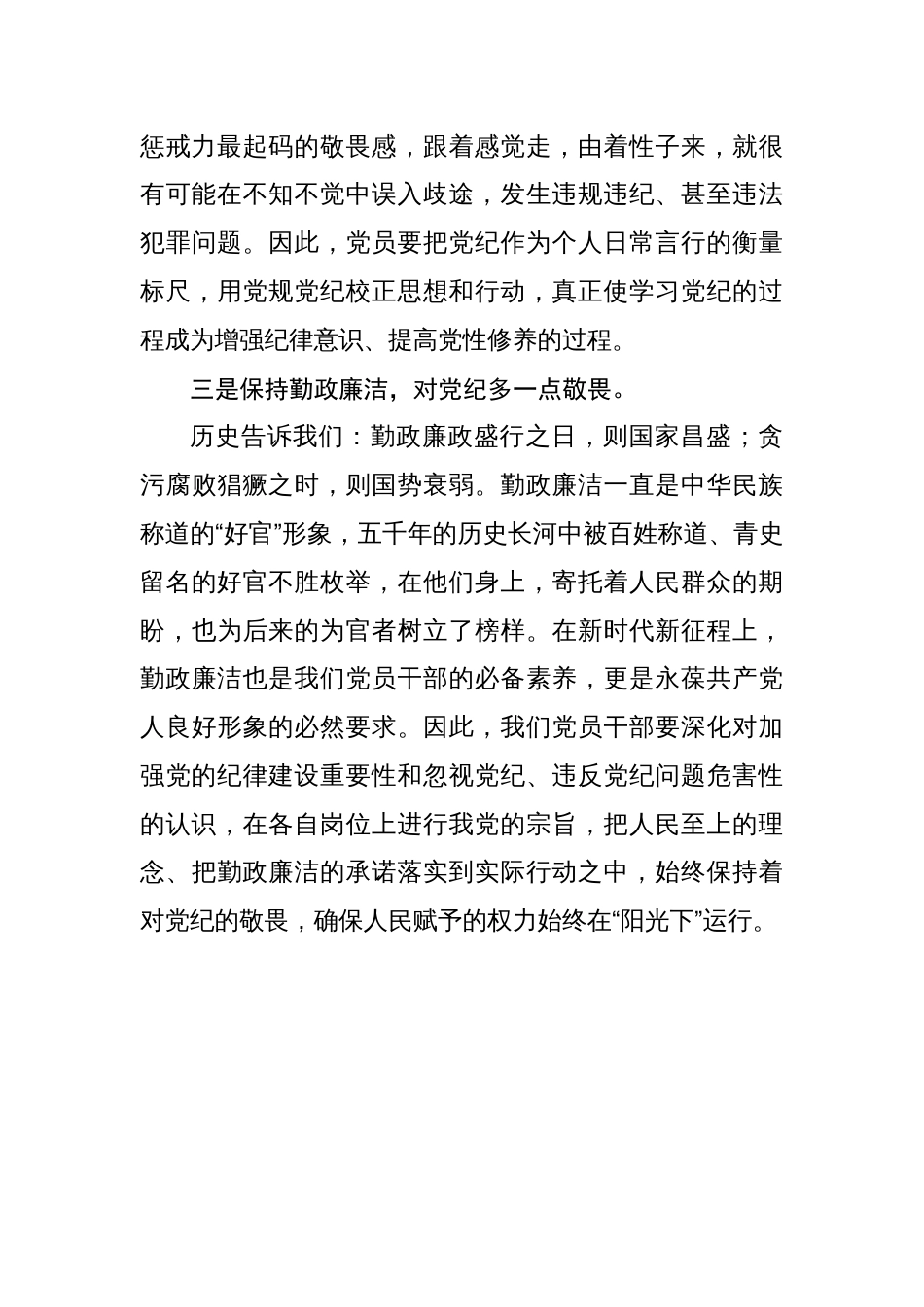 2024党纪学习教育心得体会八篇_第3页