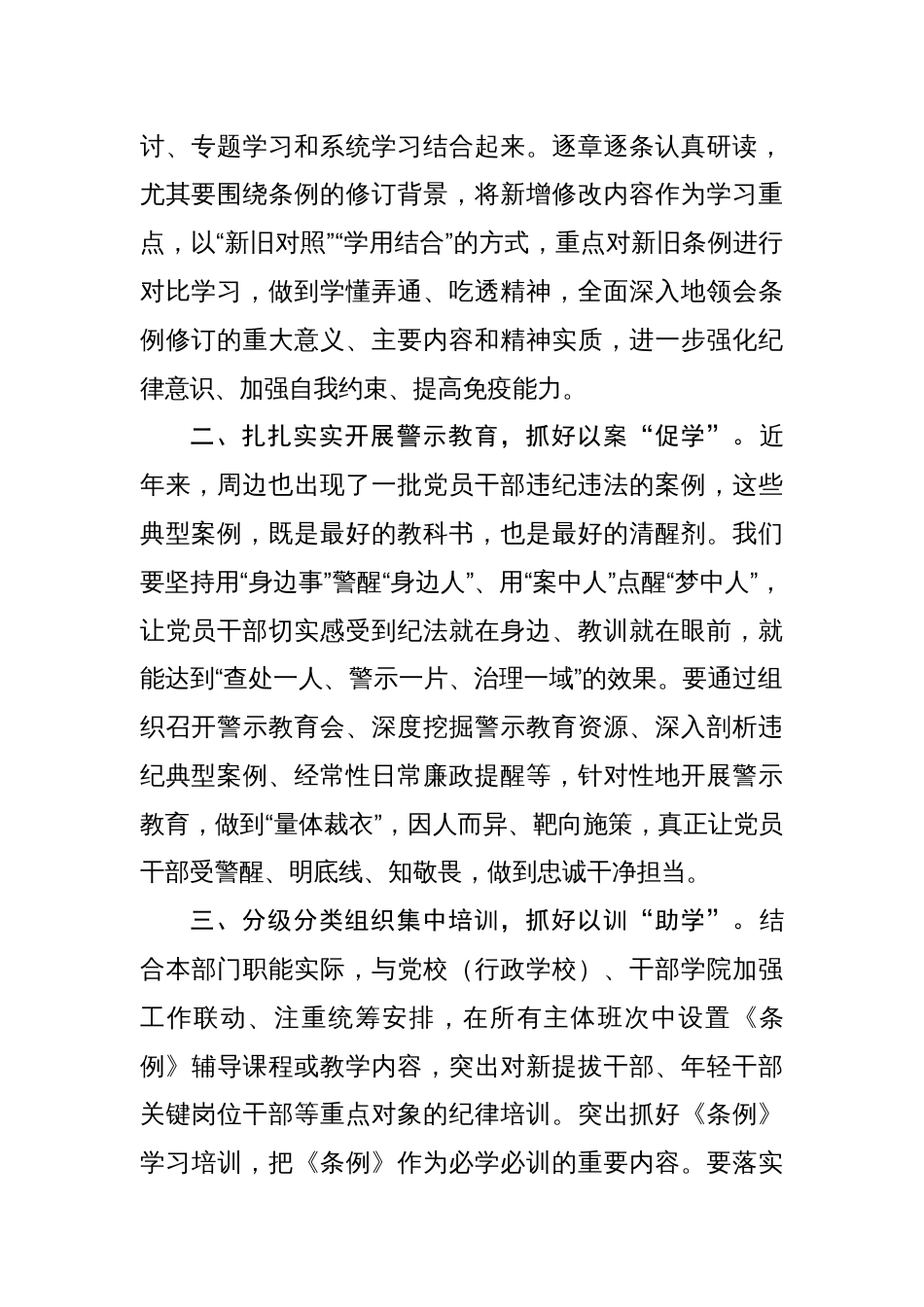 八篇党纪学习教育心得体会让党纪学习教育入心见行_第2页