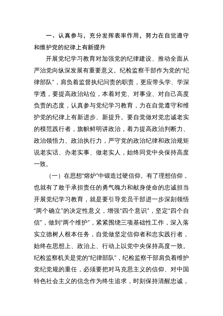 纪检监察干部党纪学习教育党课讲稿纪检系统党纪学习教育专题辅导两篇_第2页