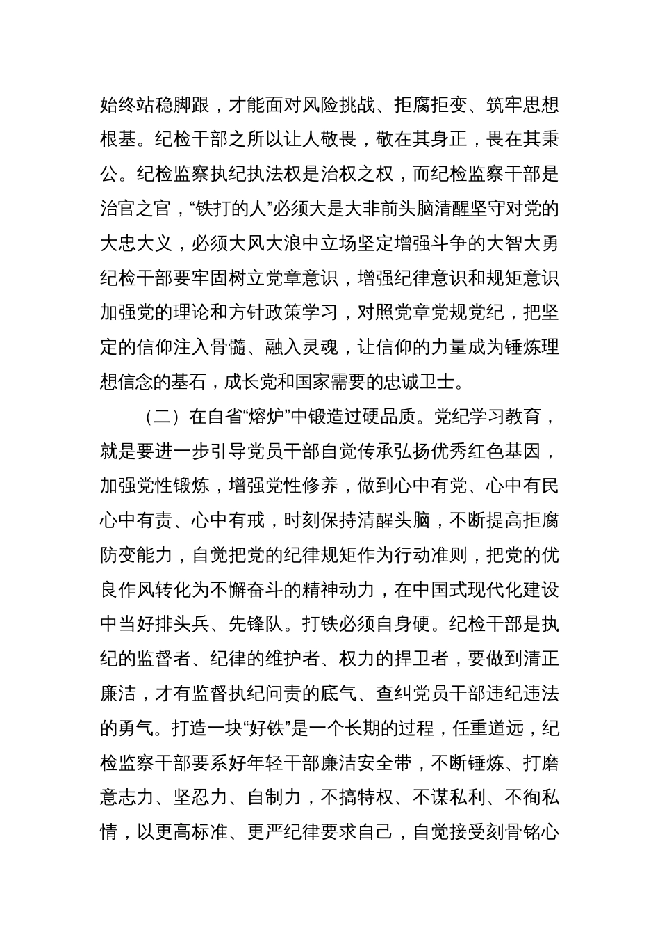 纪检监察干部党纪学习教育党课讲稿纪检系统党纪学习教育专题辅导两篇_第3页