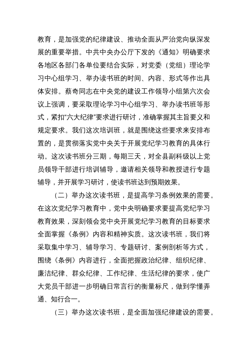 四篇党纪学习教育读书班开班仪式主持讲话_第2页