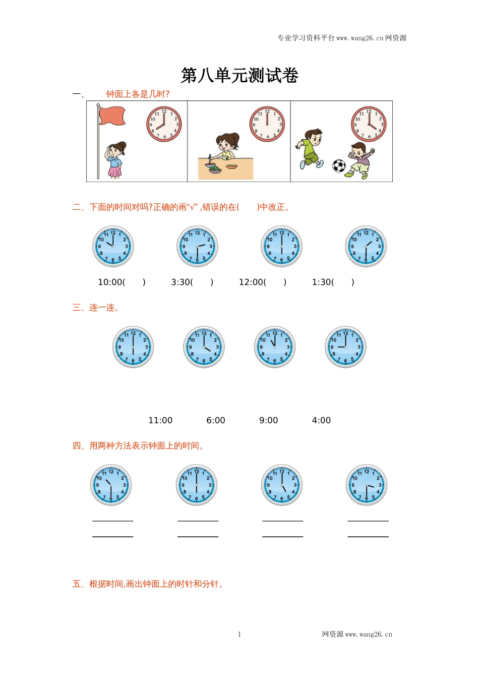 北师大版一年级数学上册第八单元测试卷及答案（网资源）_第1页