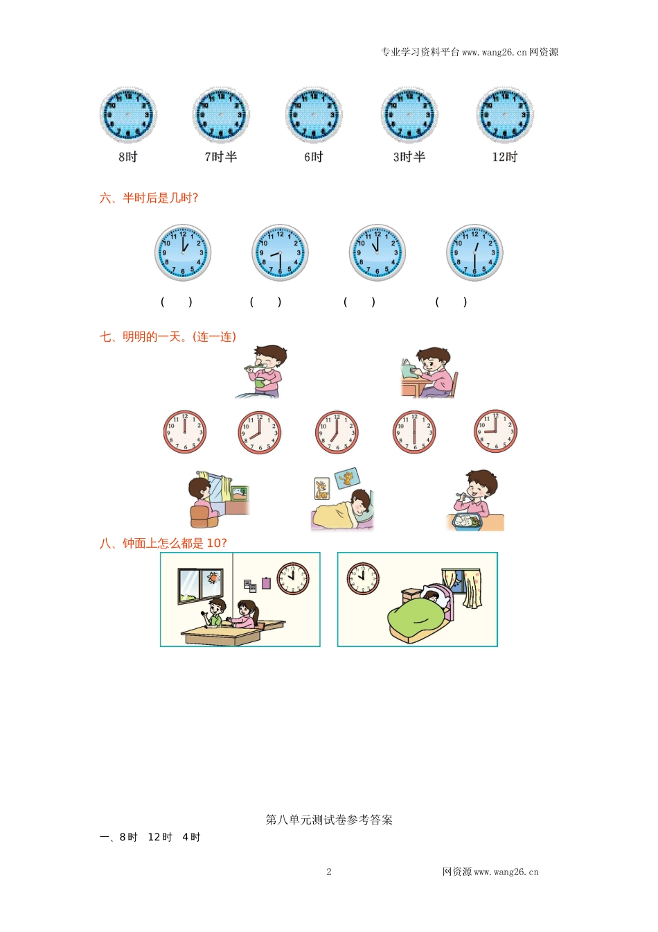 北师大版一年级数学上册第八单元测试卷及答案（网资源）_第2页