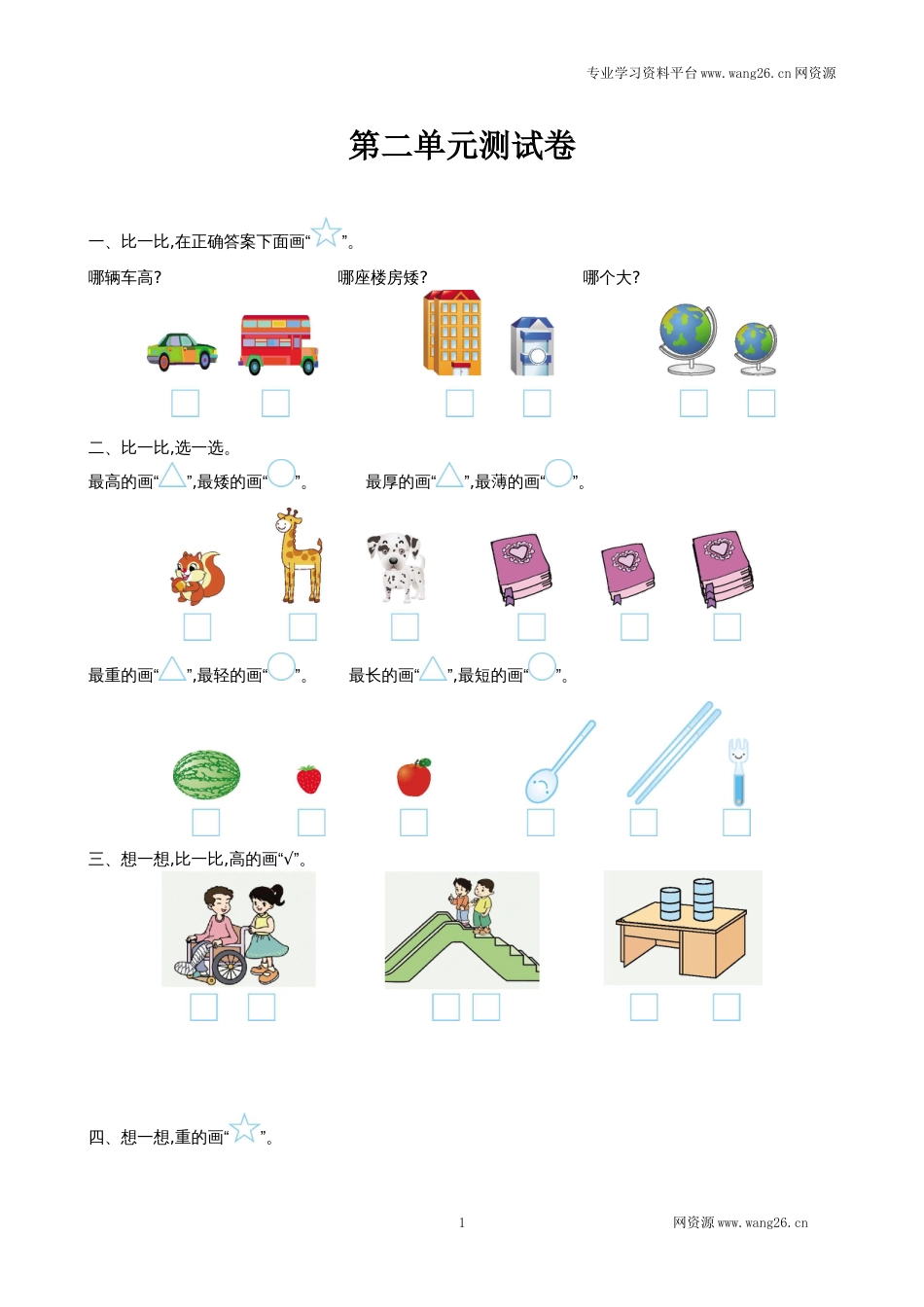 北师大版一年级数学上册第二单元测试卷及答案（网资源）_第1页