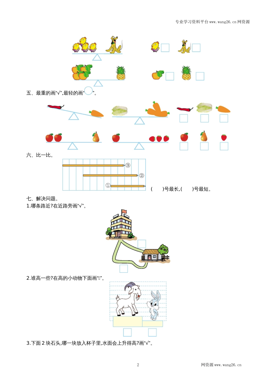 北师大版一年级数学上册第二单元测试卷及答案（网资源）_第2页