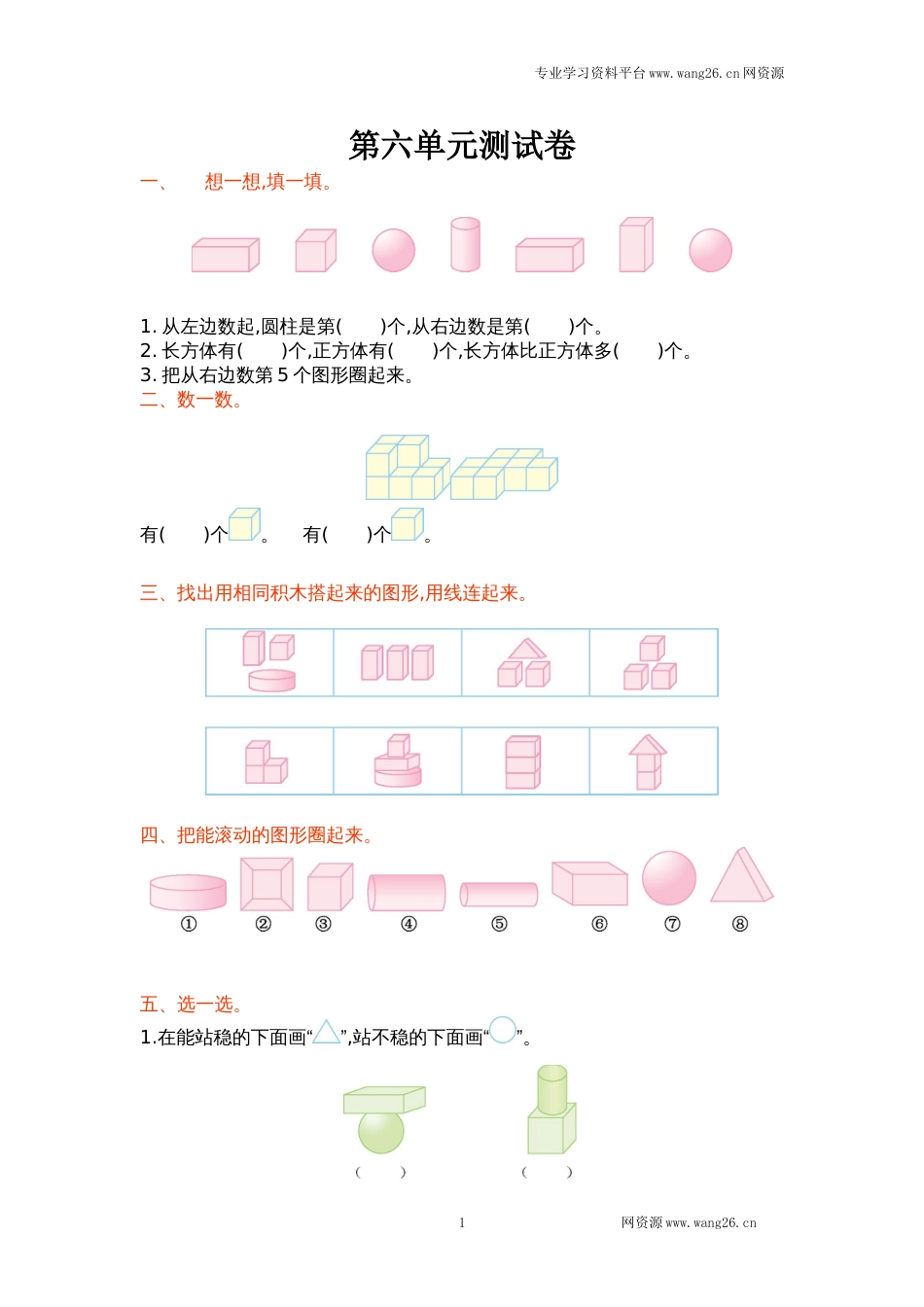 北师大版一年级数学上册第六单元测试卷及答案（网资源）_第1页