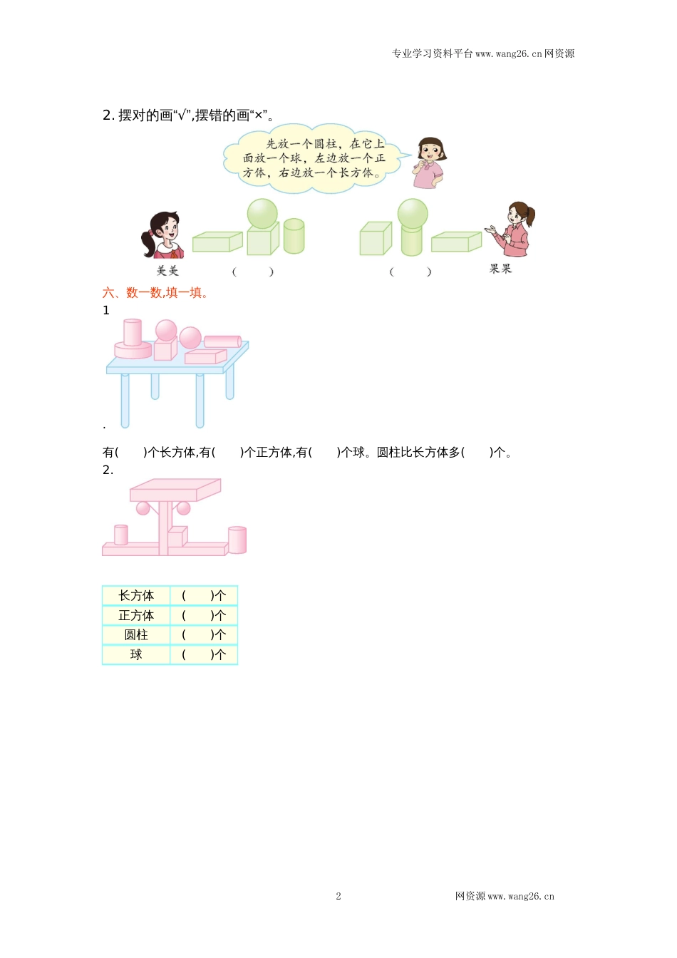 北师大版一年级数学上册第六单元测试卷及答案（网资源）_第2页