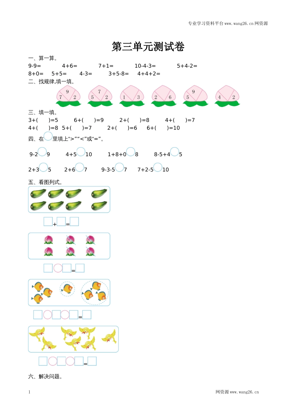 北师大版一年级数学上册第三单元测试卷及答案（网资源）_第1页