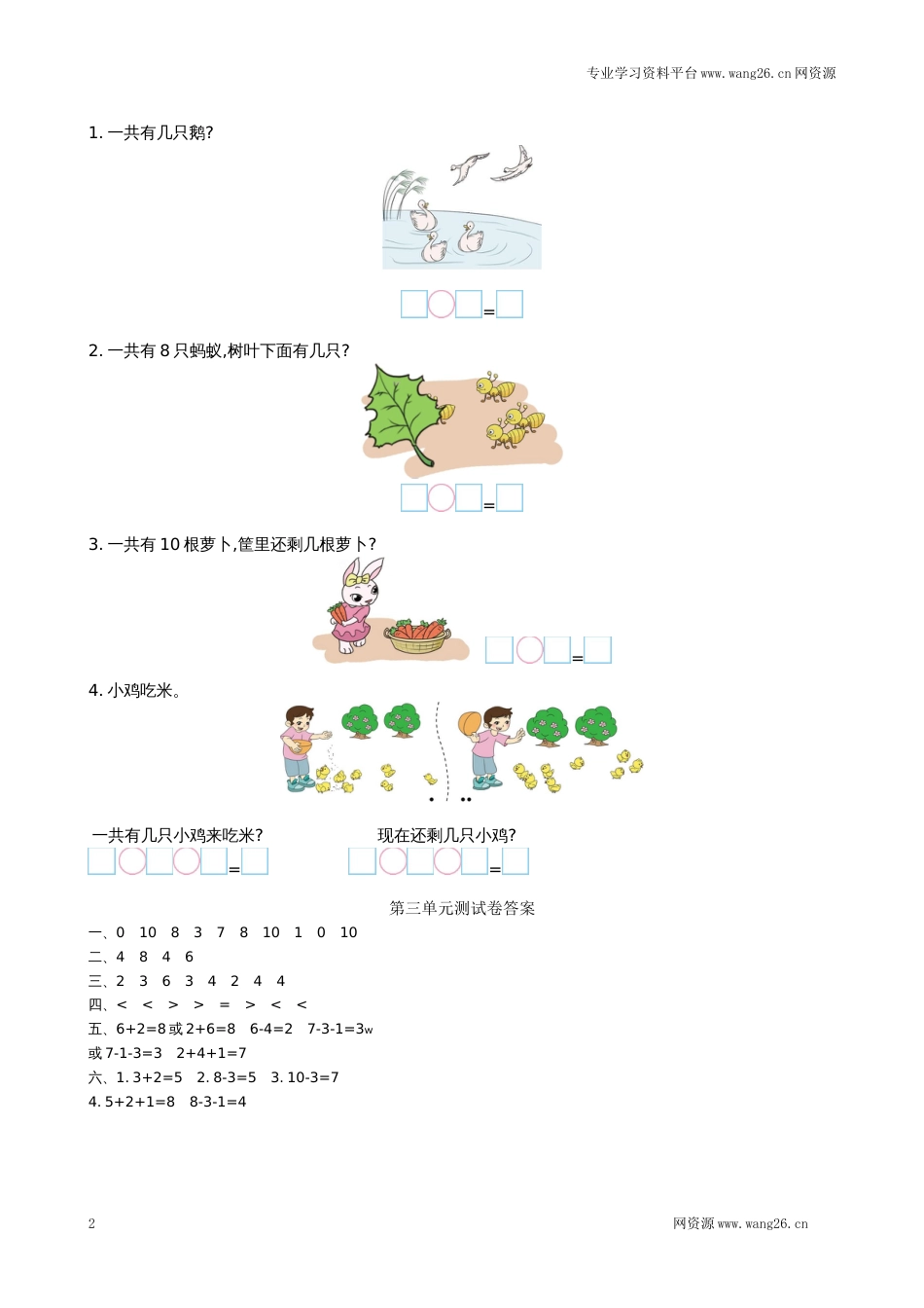 北师大版一年级数学上册第三单元测试卷及答案（网资源）_第2页