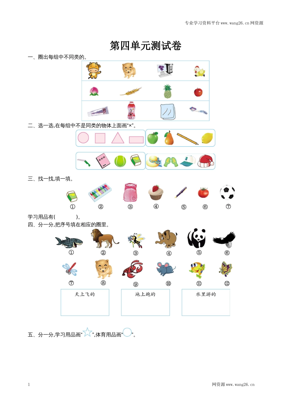 北师大版一年级数学上册第四单元测试卷及答案（网资源）_第1页