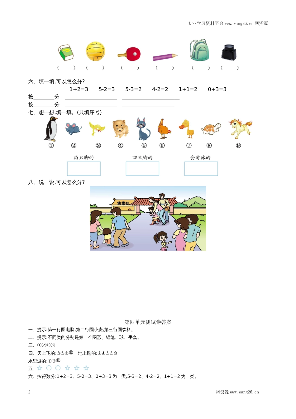 北师大版一年级数学上册第四单元测试卷及答案（网资源）_第2页