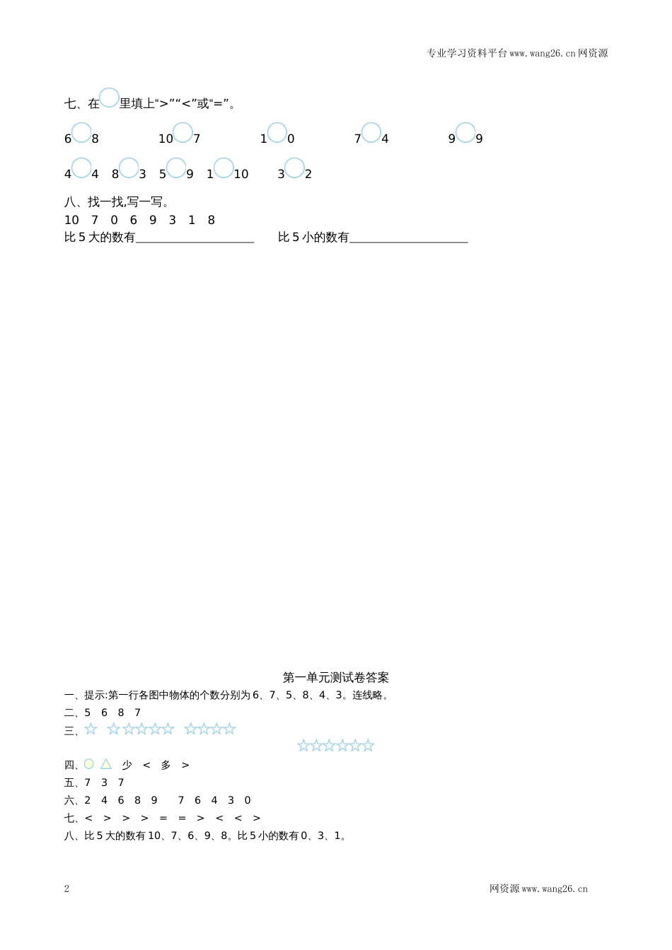 北师大版一年级数学上册第一单元测试卷及答案（网资源）_第2页