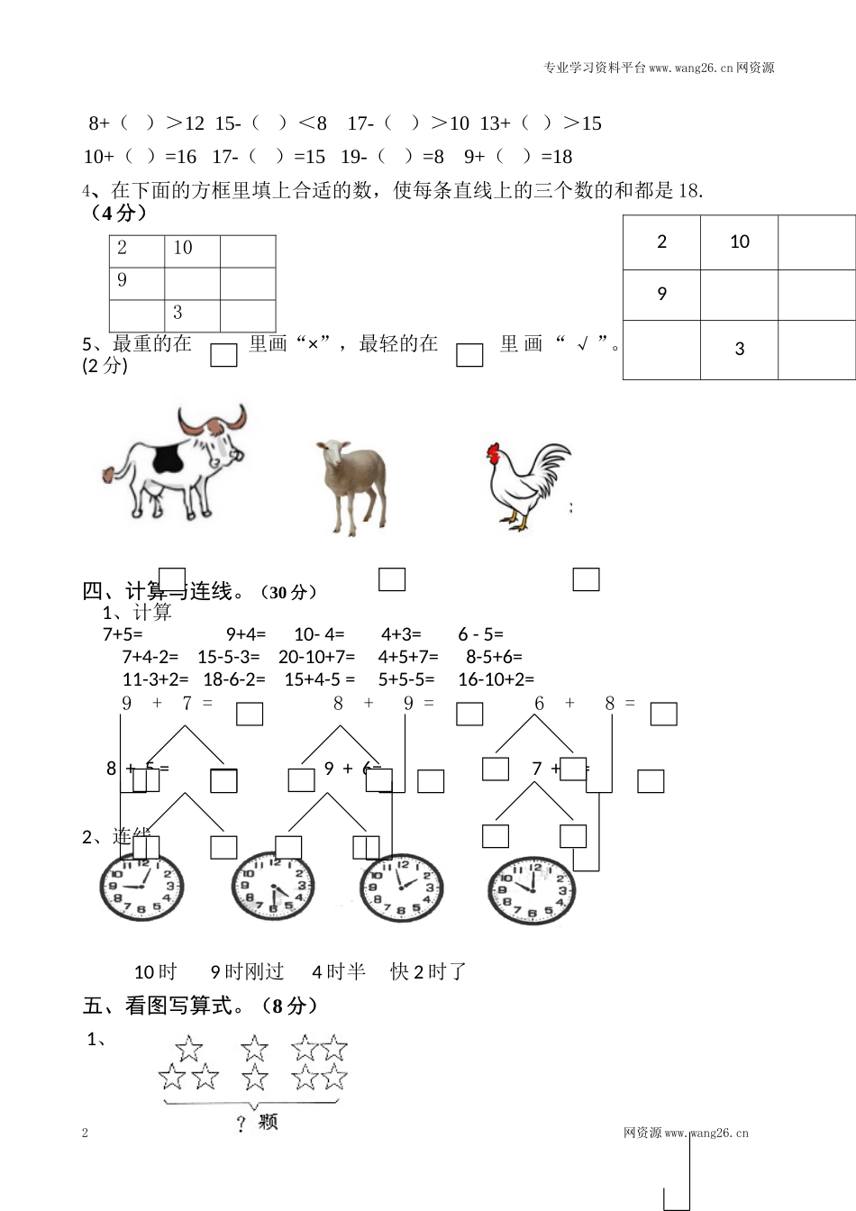 北师大版数学一年级上学期期末试卷1（网资源）_第2页