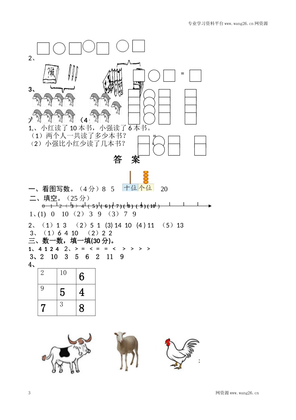 北师大版数学一年级上学期期末试卷1（网资源）_第3页