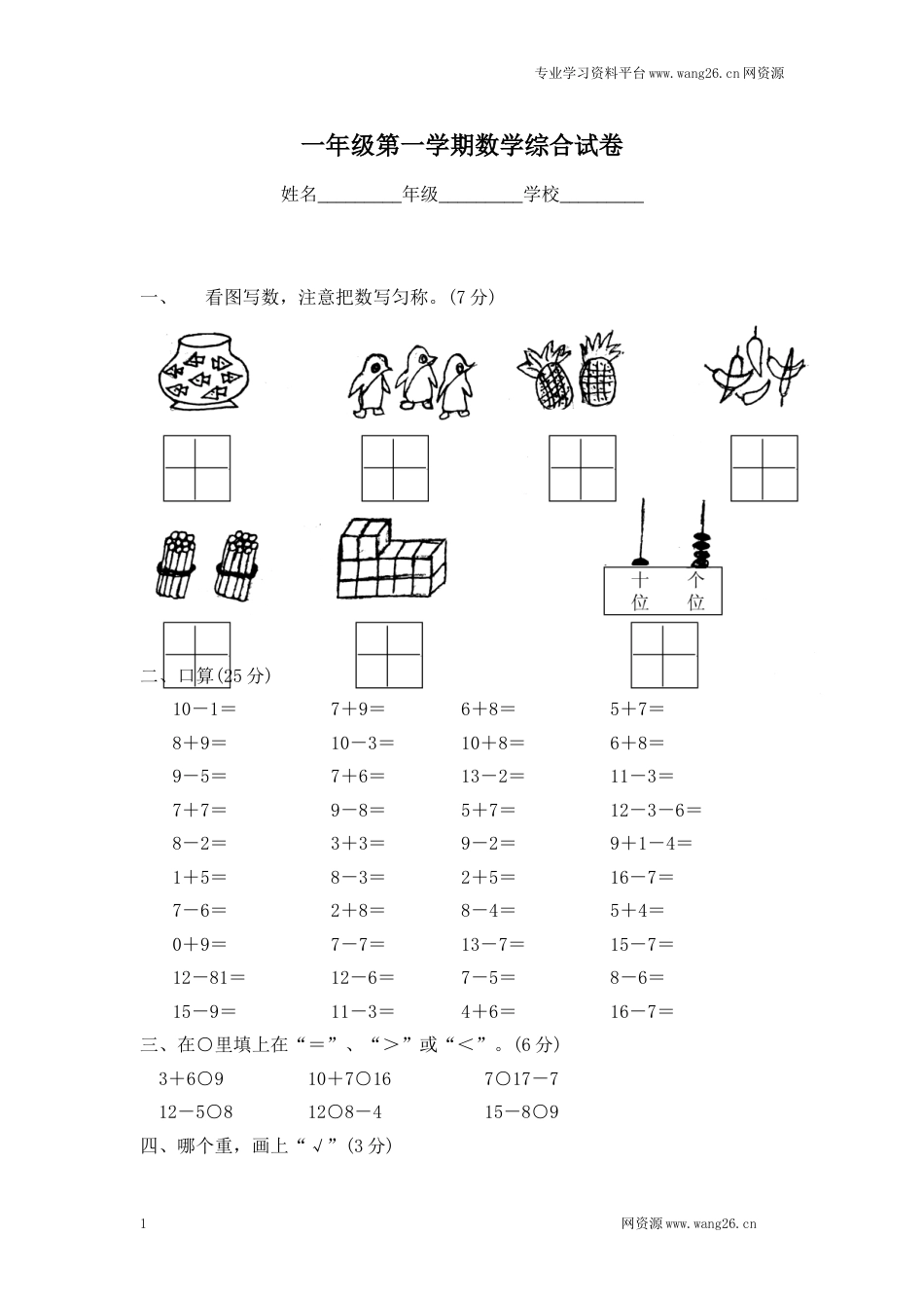 北师大版数学一年级上学期期末试卷2（网资源）_第1页