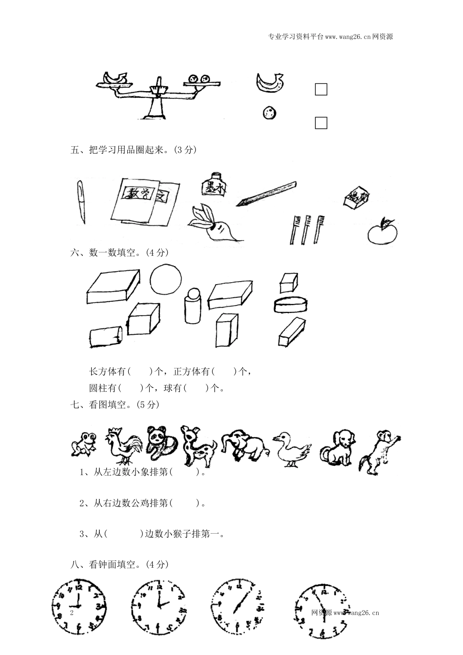 北师大版数学一年级上学期期末试卷2（网资源）_第2页