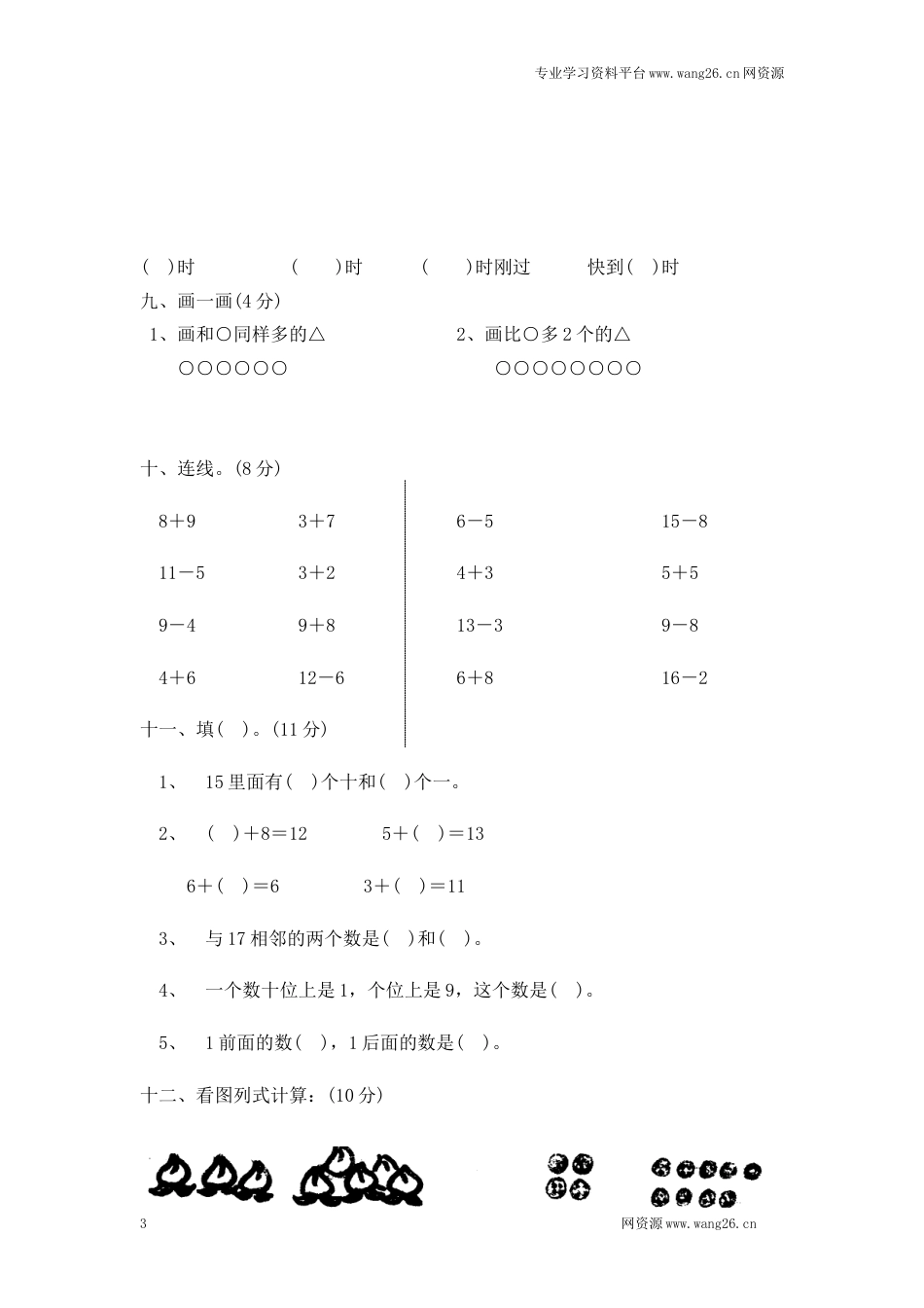 北师大版数学一年级上学期期末试卷2（网资源）_第3页