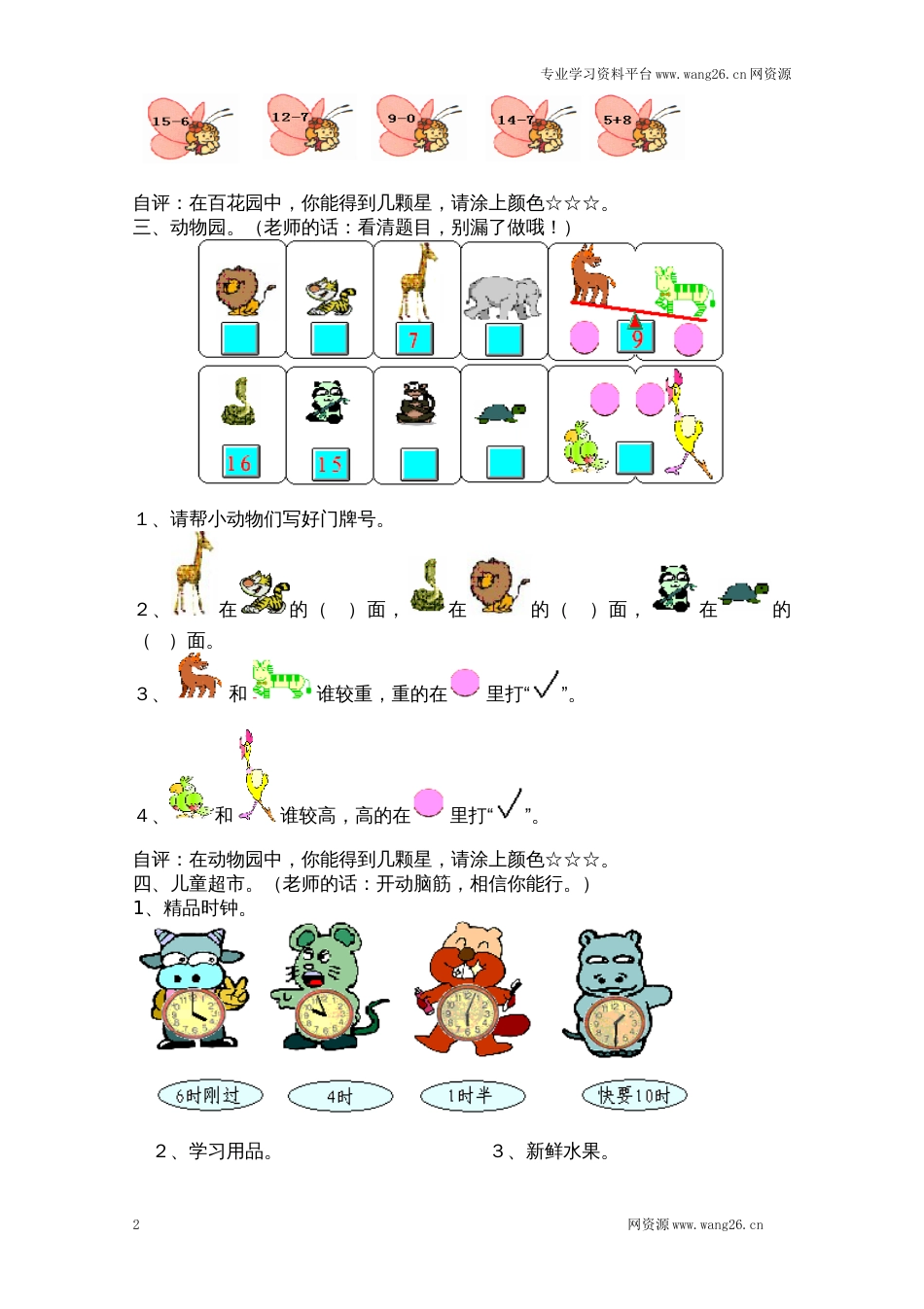 北师大版数学一年级上学期期末试卷3（网资源）_第2页