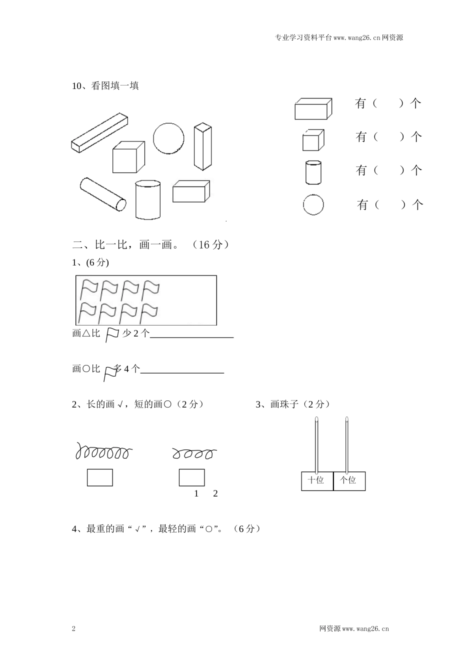 北师大版数学一年级上学期期末试卷4（网资源）_第2页