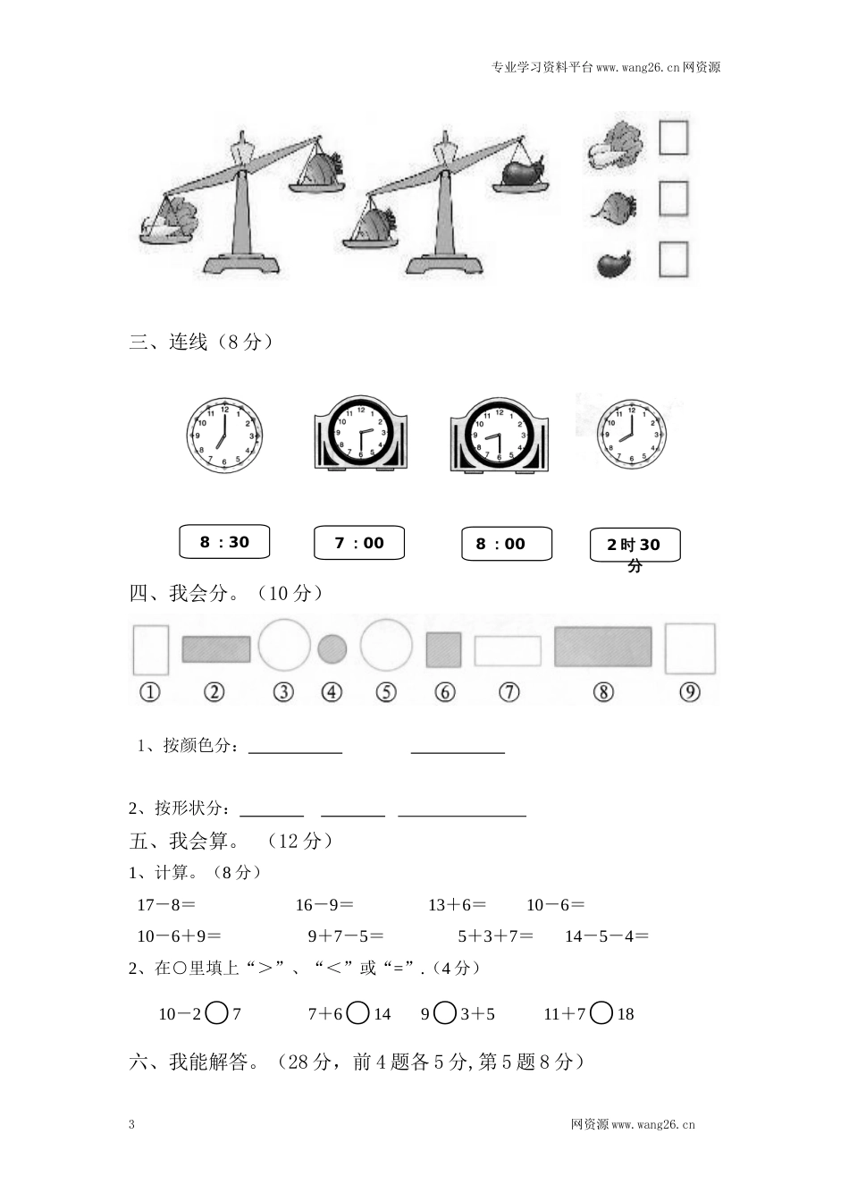 北师大版数学一年级上学期期末试卷4（网资源）_第3页