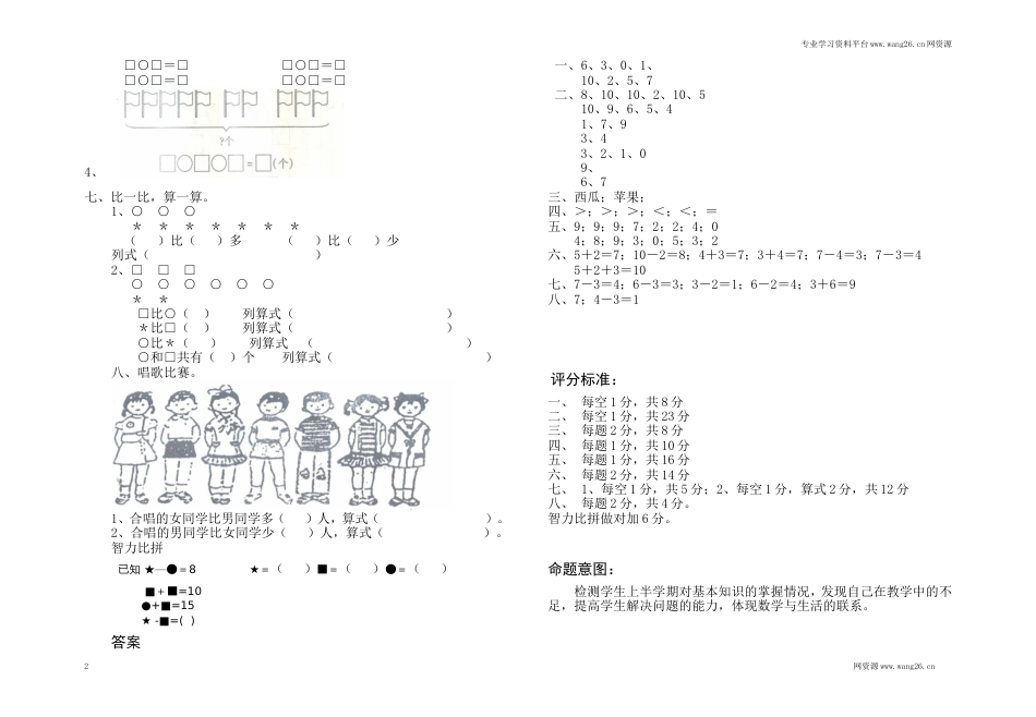 北师大版数学一年级上学期期中试卷1（网资源）_第2页