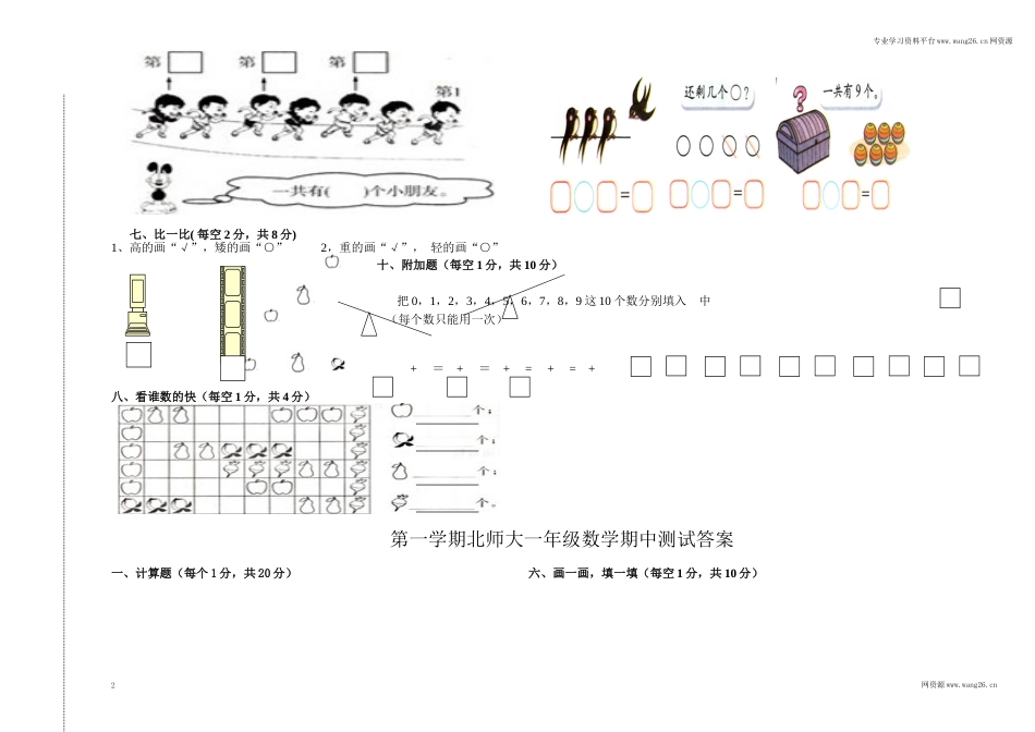 北师大版数学一年级上学期期中试卷3（网资源）_第2页