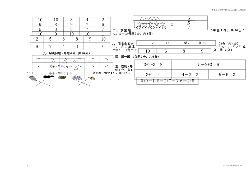 北师大版数学一年级上学期期中试卷3（网资源）_第3页