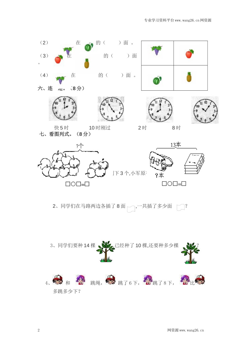 一年级上数学名校真题卷-轻松夺冠-北师大版（网资源）_第2页